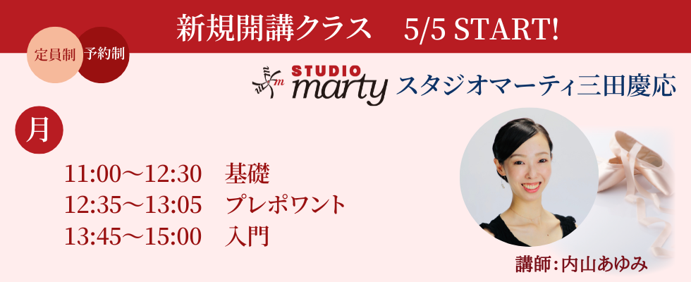 内山あゆみ先生新規開講クラス